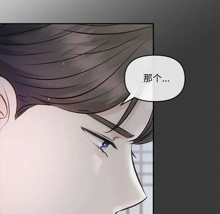 协议关系 - 第3话 - page 107