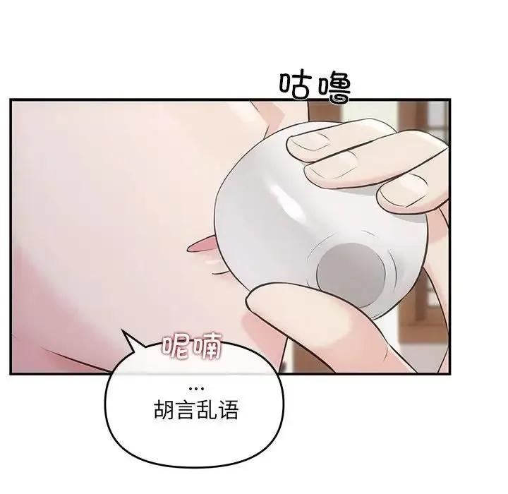 协议关系 - 第3话 - page 110