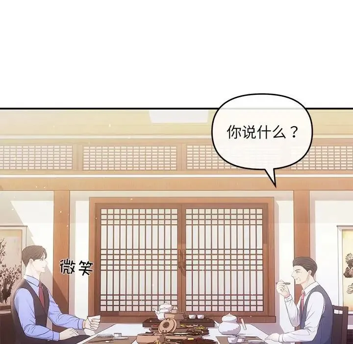 协议关系 - 第3话 - page 111