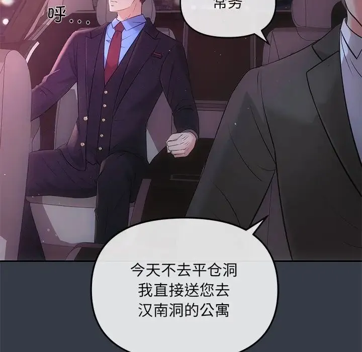 协议关系 - 第3话 - page 119