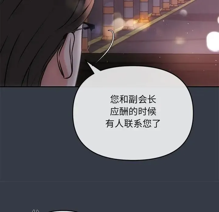 协议关系 - 第3话 - page 121