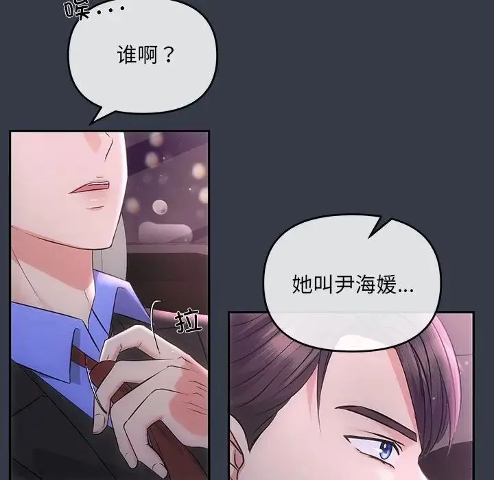 协议关系 - 第3话 - page 122