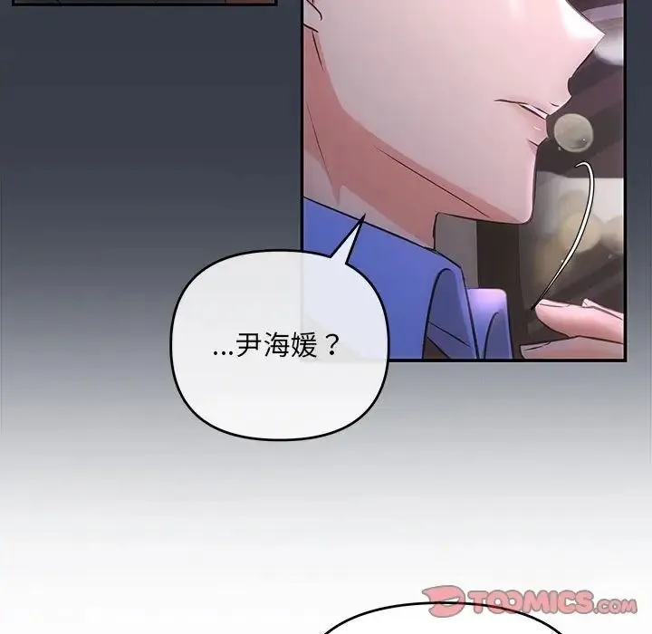 协议关系 - 第3话 - page 123