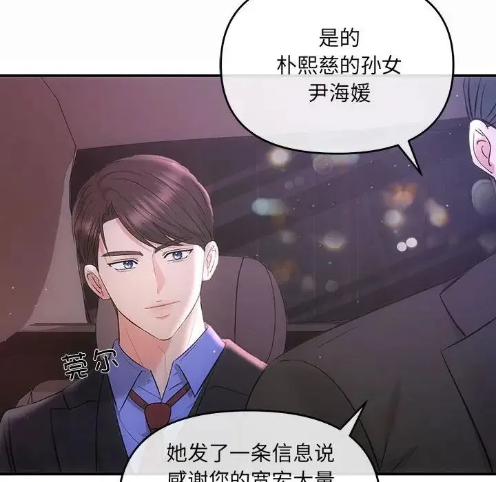 协议关系 - 第3话 - page 124
