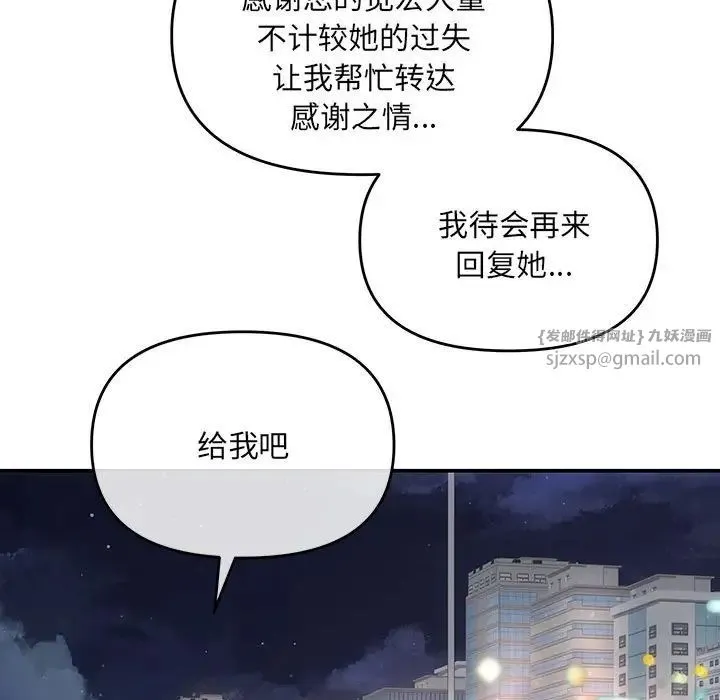 协议关系 - 第3话 - page 125