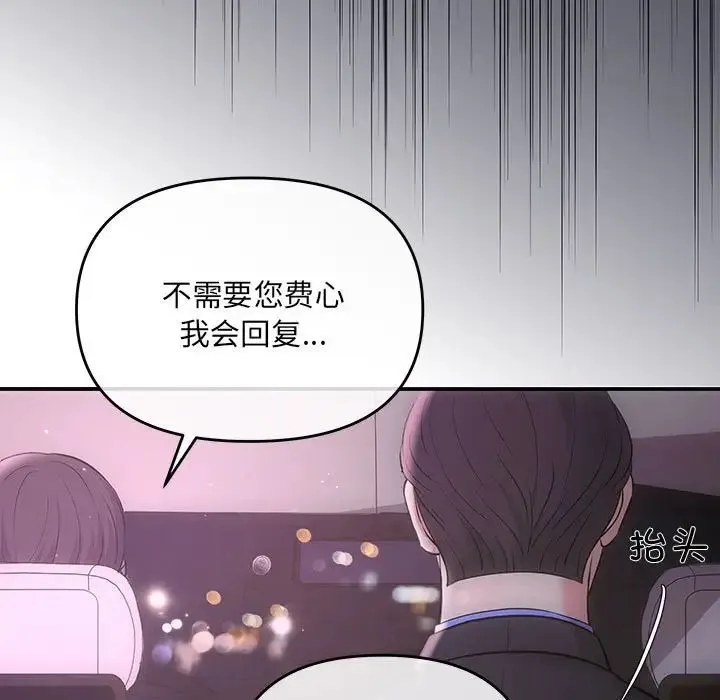 协议关系 - 第3话 - page 137