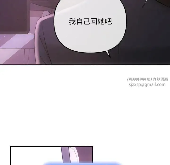 协议关系 - 第3话 - page 138