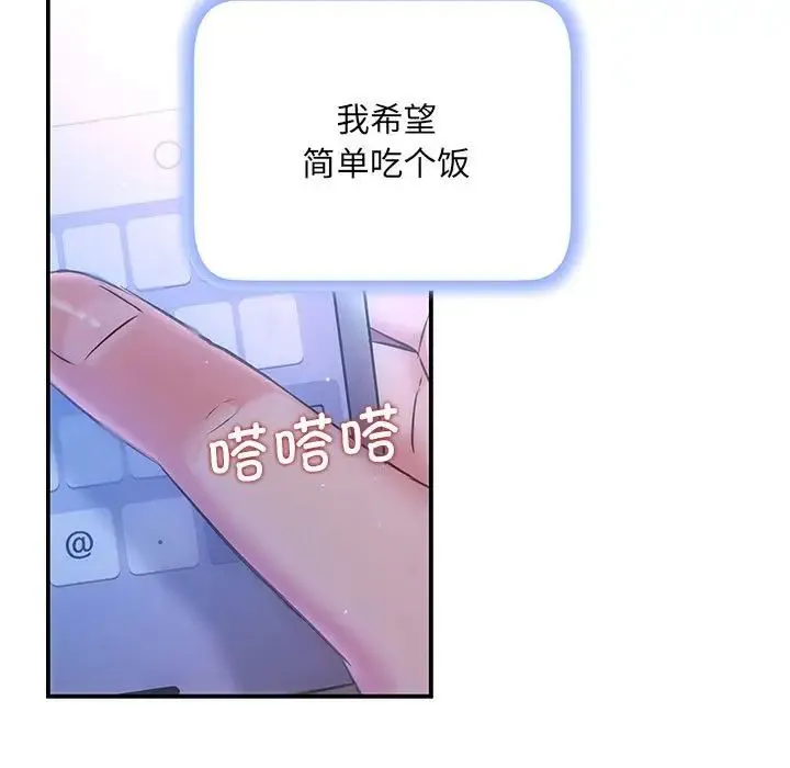 协议关系 - 第3话 - page 139