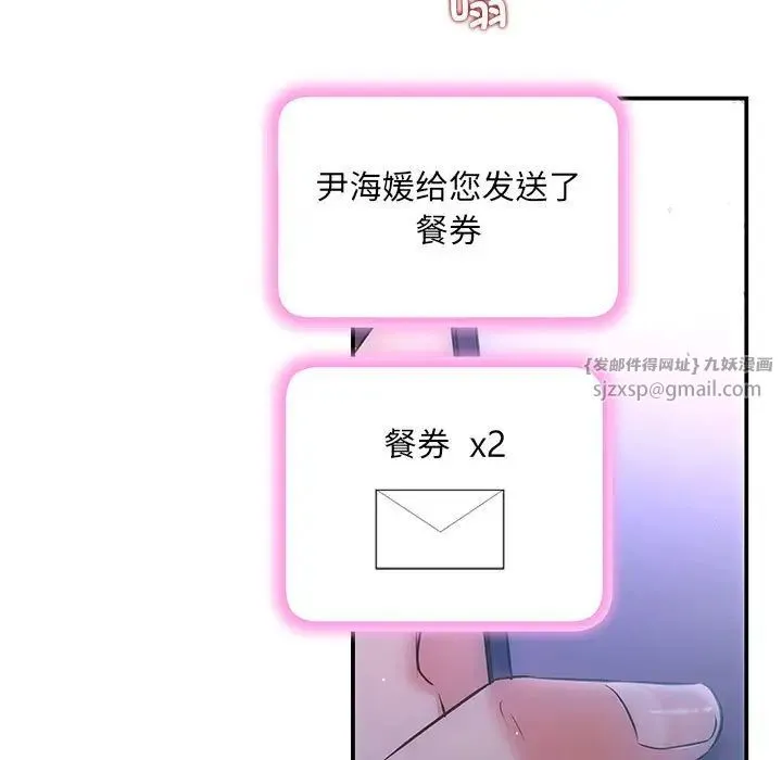 协议关系 - 第3话 - page 141