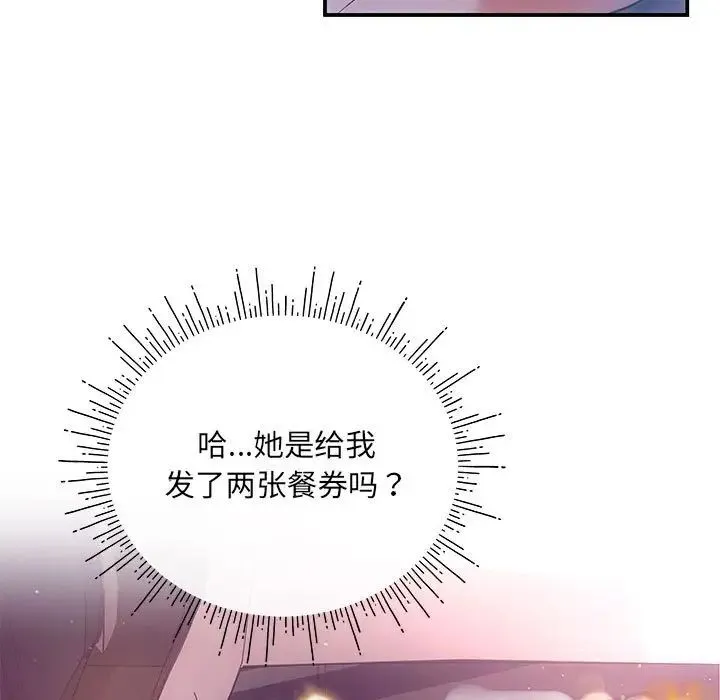 协议关系 - 第3话 - page 142