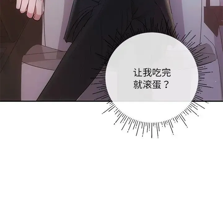 协议关系 - 第3话 - page 144