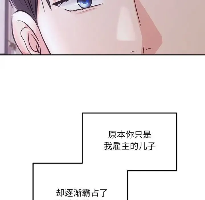 协议关系 - 第2话 - page 5