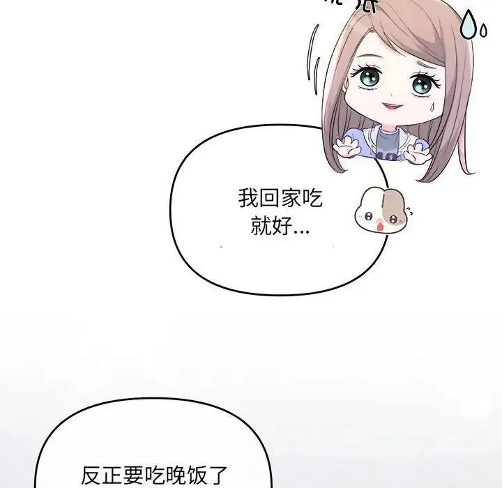 协议关系 - 第2话 - page 20