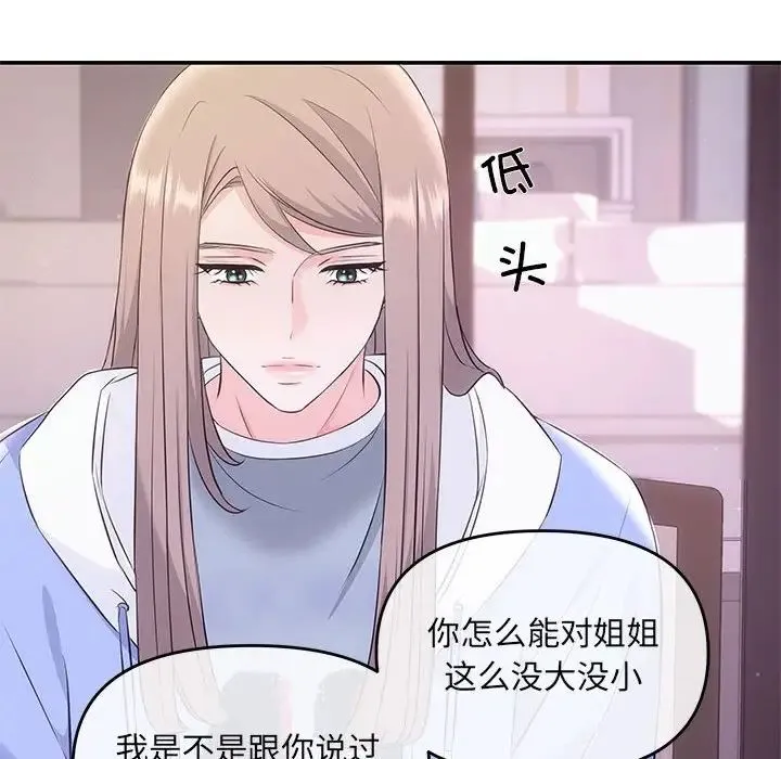 协议关系 - 第2话 - page 29