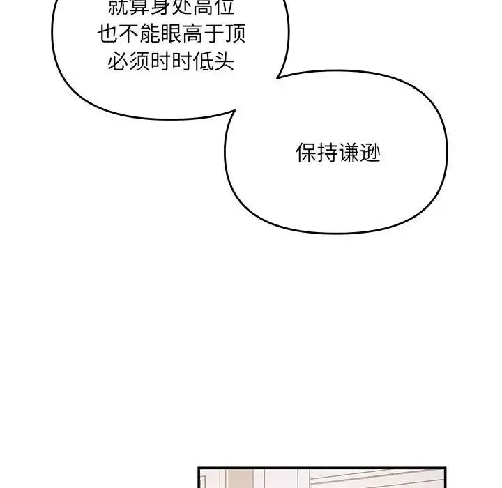 协议关系 - 第2话 - page 31