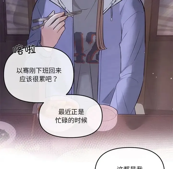 协议关系 - 第2话 - page 45