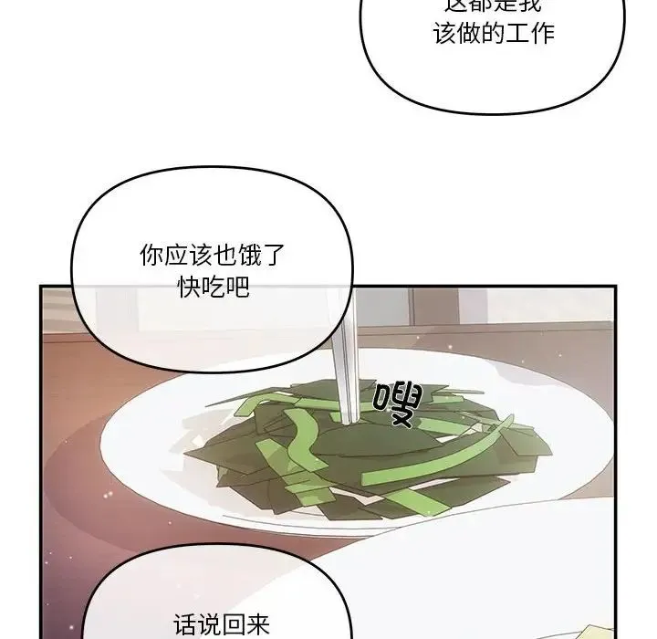 协议关系 - 第2话 - page 46