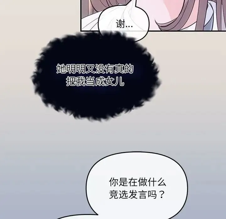 协议关系 - 第2话 - page 52