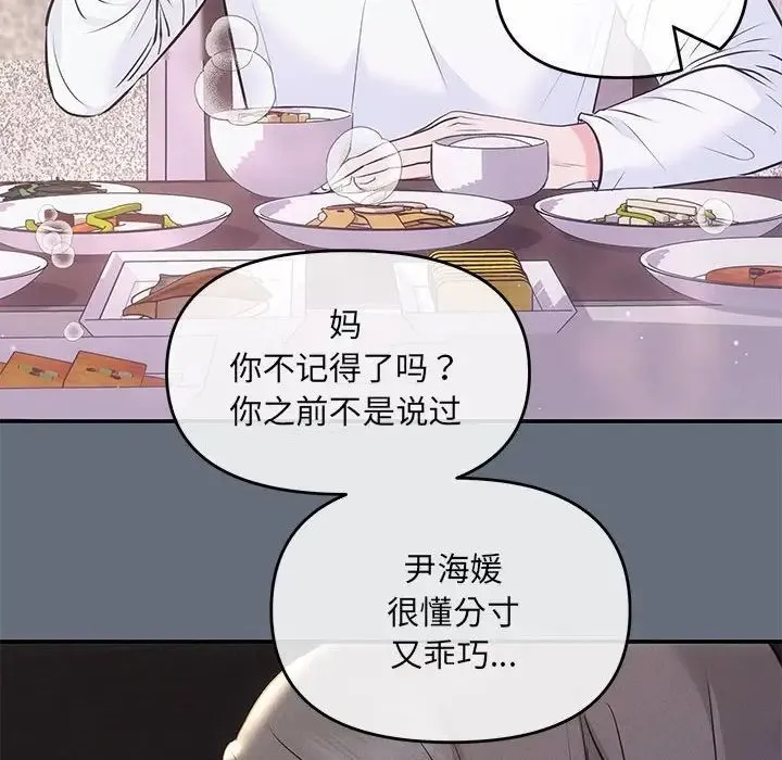 协议关系 - 第2话 - page 54