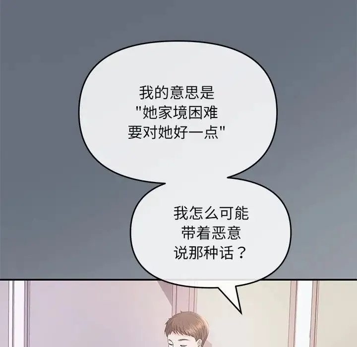 协议关系 - 第2话 - page 57