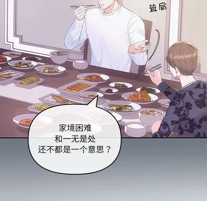 协议关系 - 第2话 - page 58