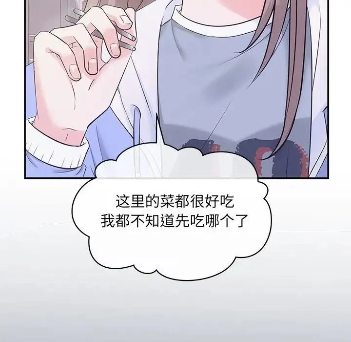 协议关系 - 第2话 - page 62
