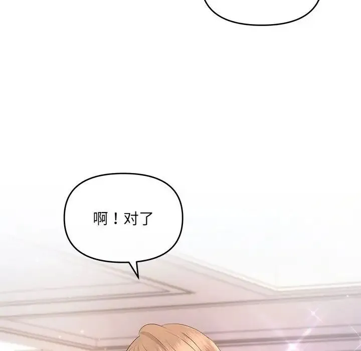协议关系 - 第2话 - page 77