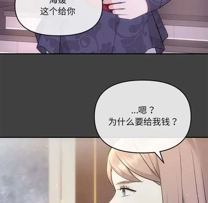 协议关系 - 第2话 - page 79