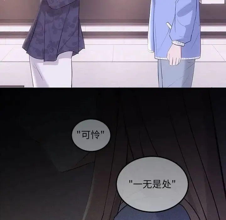 协议关系 - 第2话 - page 82