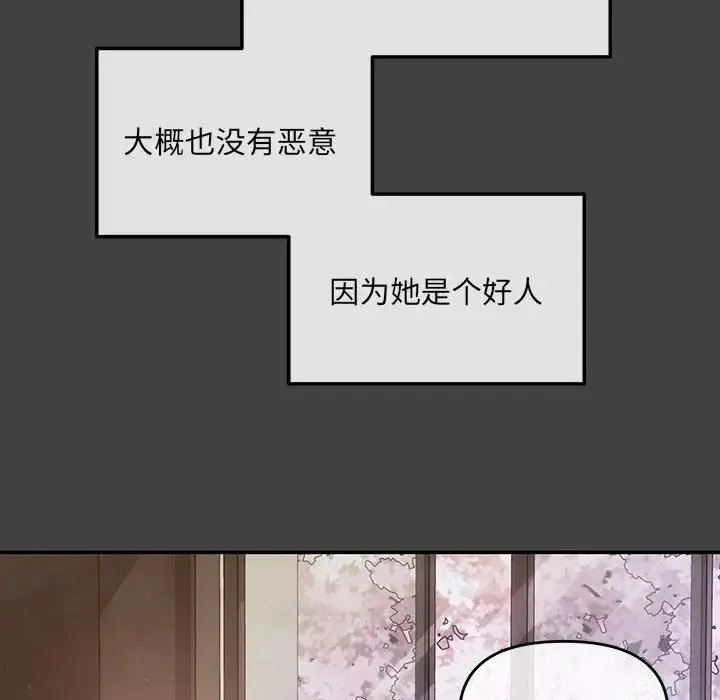 协议关系 - 第2话 - page 84