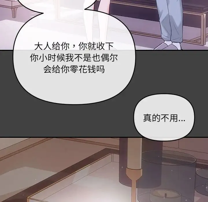 协议关系 - 第2话 - page 86