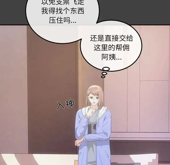 协议关系 - 第2话 - page 88