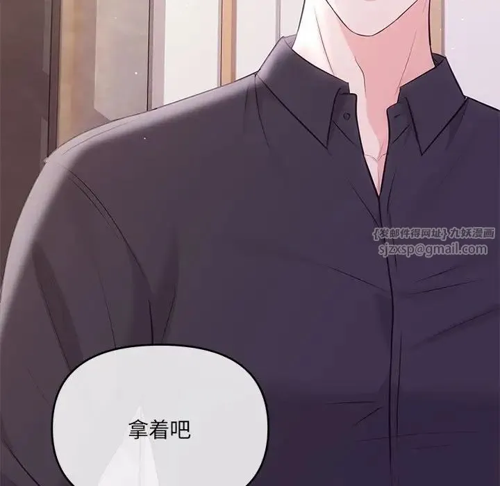 协议关系 - 第2话 - page 93