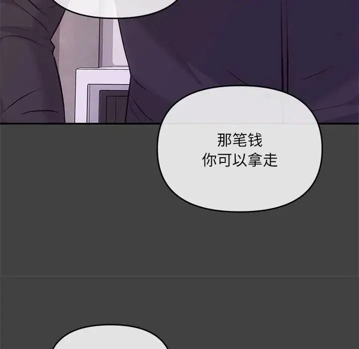 协议关系 - 第2话 - page 94