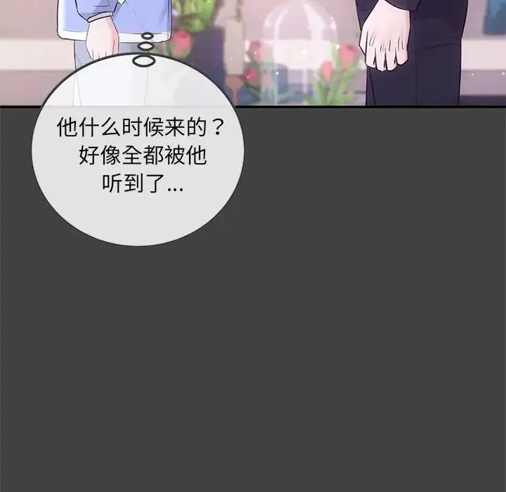 协议关系 - 第2话 - page 96