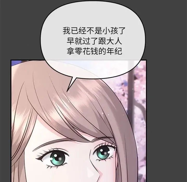 协议关系 - 第2话 - page 97