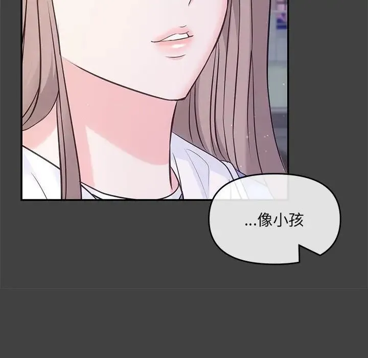 协议关系 - 第2话 - page 98