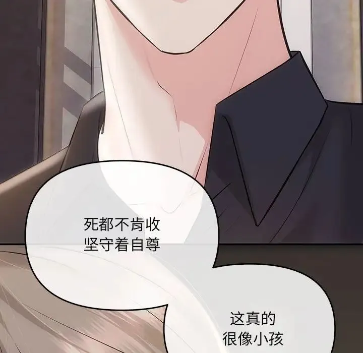 协议关系 - 第2话 - page 100