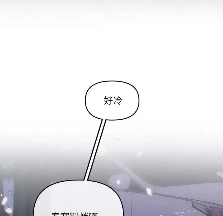 协议关系 - 第2话 - page 104