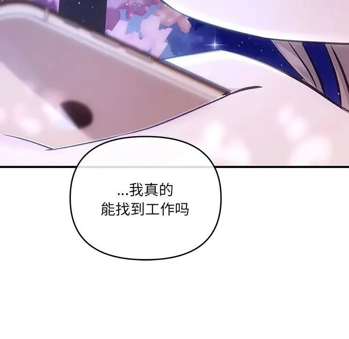 协议关系 - 第2话 - page 109