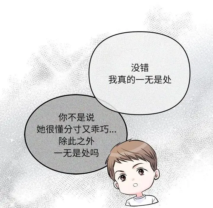 协议关系 - 第2话 - page 110
