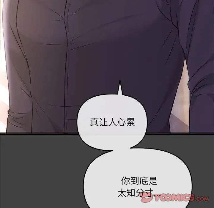 协议关系 - 第2话 - page 117