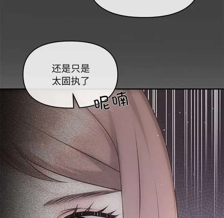 协议关系 - 第2话 - page 118