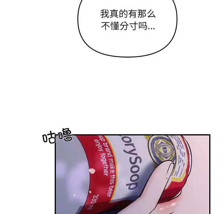 协议关系 - 第2话 - page 121
