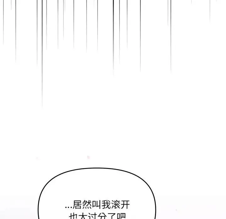 协议关系 - 第2话 - page 130