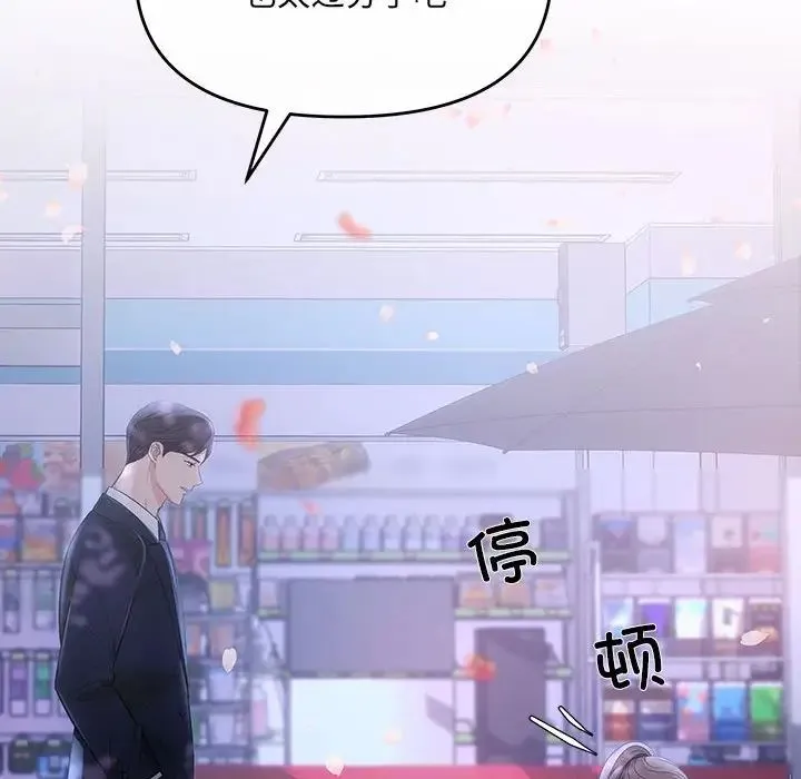 协议关系 - 第2话 - page 131