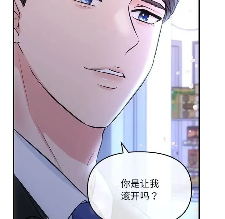 协议关系 - 第2话 - page 135