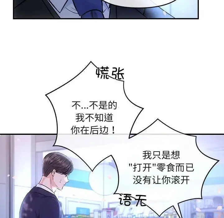 协议关系 - 第2话 - page 136
