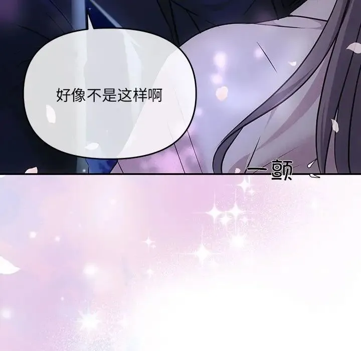 协议关系 - 第2话 - page 140