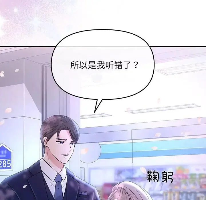 协议关系 - 第2话 - page 141